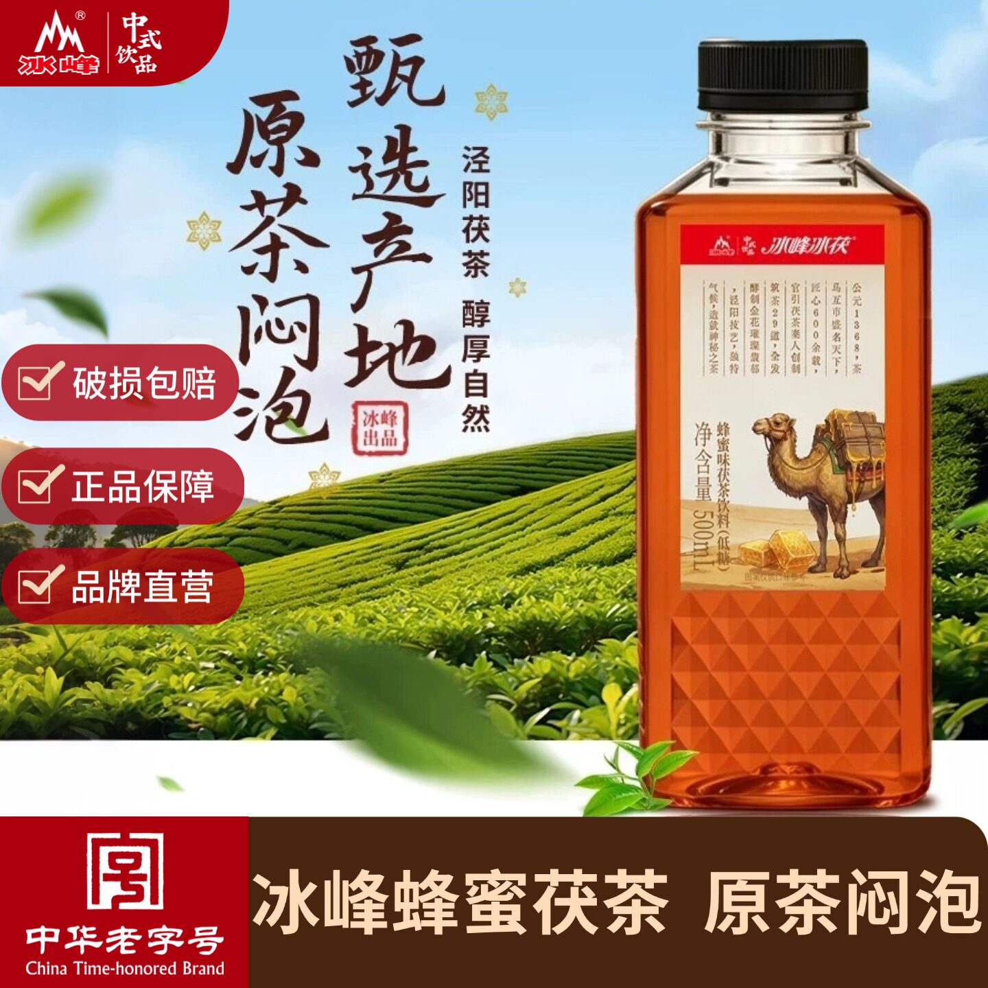 冰峰冰茯蜂蜜茯茶饮料500ml*15瓶整箱泾阳茯茶原茶闷泡茶饮料低糖 瓶冰实拍商品图
