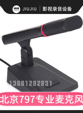 797AUDIO/七九七音响DC990C/D手拉手会议话筒/主席单元/代表单元