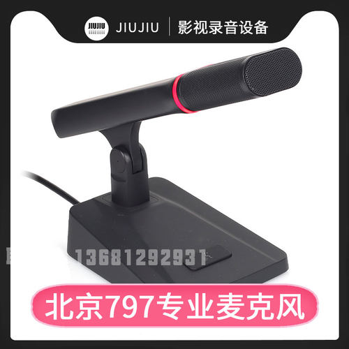 797AUDIO/七九七音响DC990C/D手拉手会议话筒/主席单元/代表单元