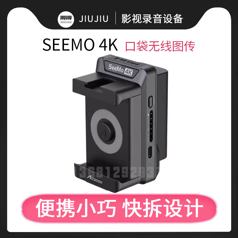 致迅SeeMo 4K图传手机移动高清监看直播iPhone/iPad变相机监视器