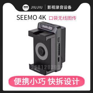 致迅SeeMo iPad变相机监视器 4K图传手机移动高清监看直播iPhone