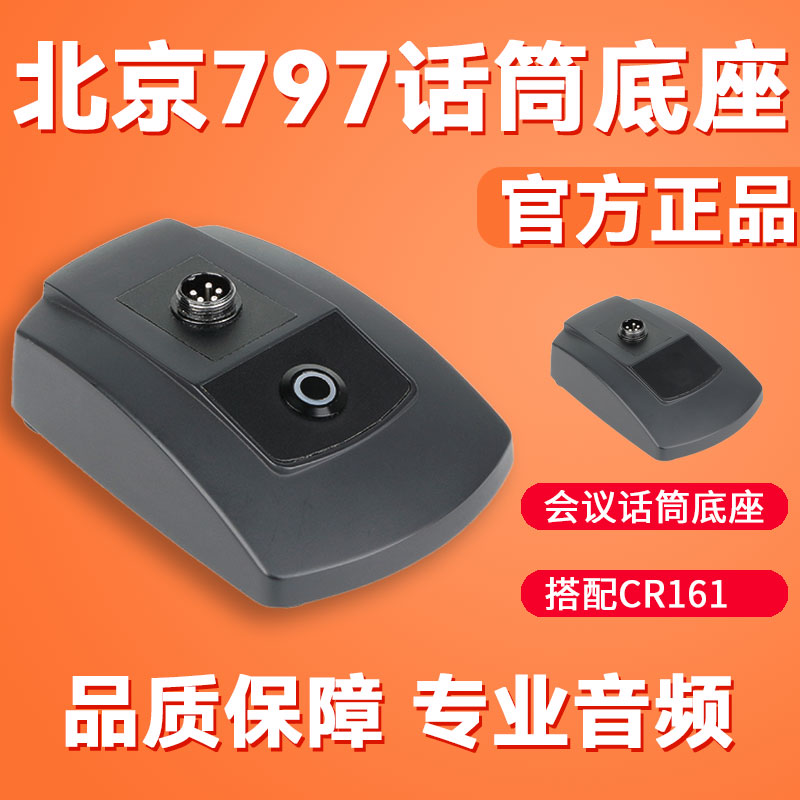 797AUDIO七九七JT-40C/JT-41E话筒底座带开关搭配CR161鹅颈话筒杆