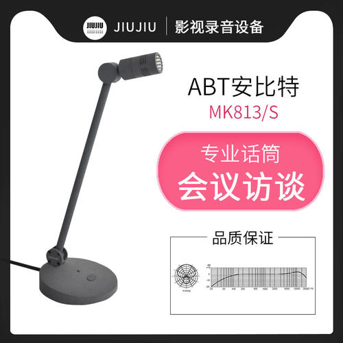 新闻广播会谈会议演播麦克风