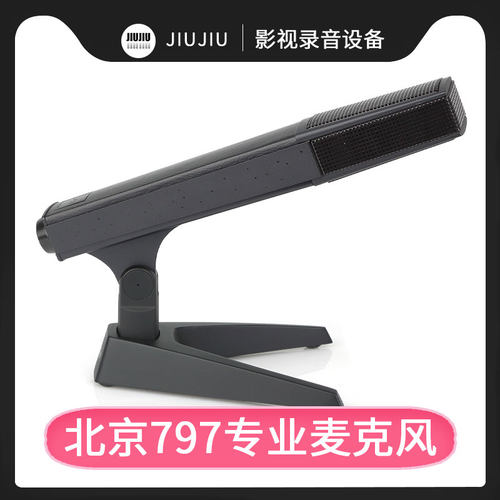 797AUDIO七九七音响CR818G电容话筒高端会议话筒燕尾座演讲麦克风