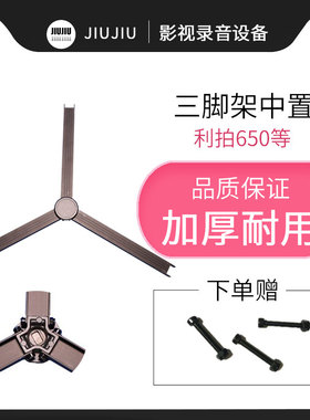 利拍TH-650DV三脚架中置延伸器配件意美捷7060伟峰717和林960国产