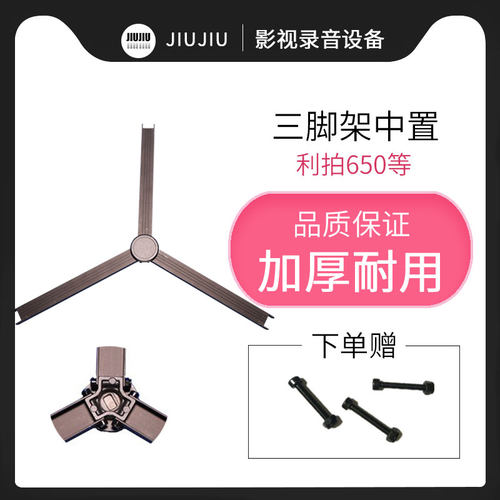 利拍TH-650DV三脚架中置延伸器配件意美捷7060伟峰717和林960国产