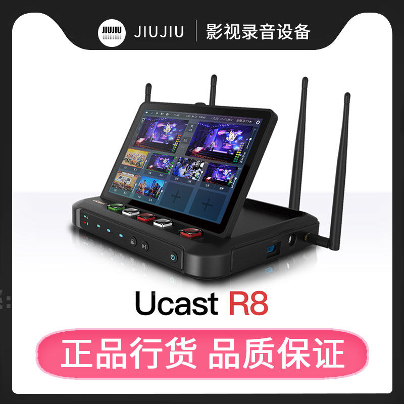 Ucast R8 4G多网聚合便携导播台8路视频切换台直播一体机导播台