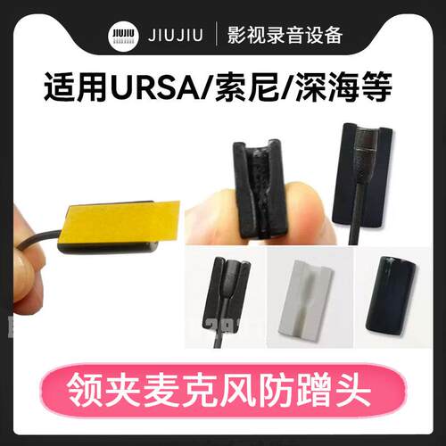 Canfon昶风话筒防蹭卡座