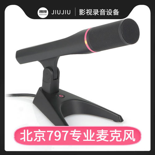 797AUDIO/七九七音响CR980H电容高端会议话筒燕尾底座演讲麦克风