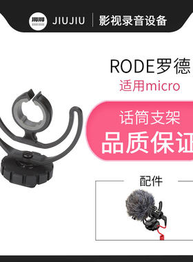 MICRO话筒支架麦克风配件