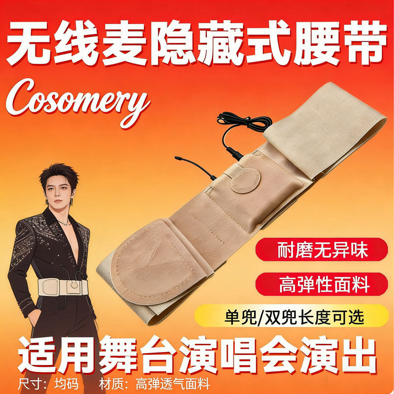 适合索尼森海莱克绑带小蜜蜂发射器腰封演唱会演出无线麦腰带舞台