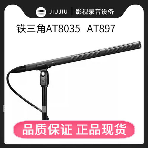 Audio Technica/铁三角 AT8035 AT897枪式电容麦克风话筒采访录音
