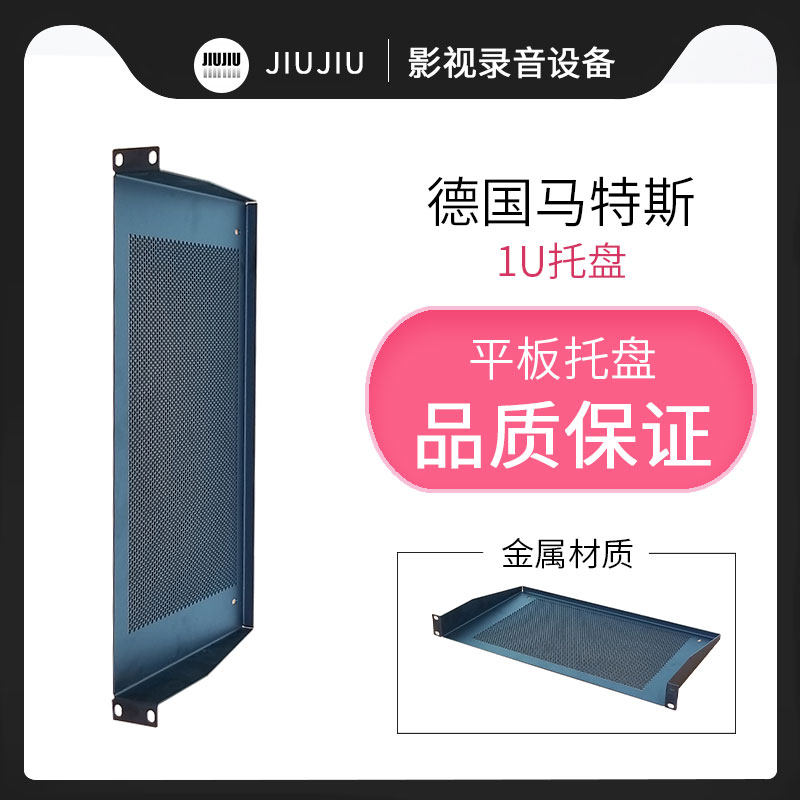 航空箱蜂孔托盘 通风散热 19英寸机架箱专用设备金属托盘1U