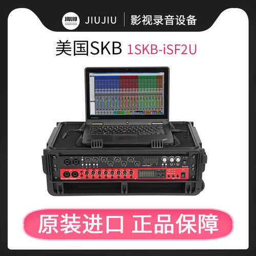 美国SKB 1SKB ISF2U设备机柜 拉杆滚轮防护箱 飞行箱 笔记本 现货