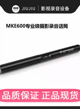 SENNHEISER/森海塞尔 MKE600 枪式录音采访影视同期话筒 PK NTG3