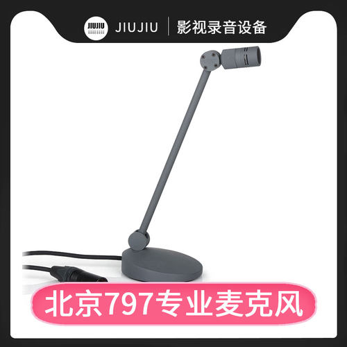 797AUDIO/七九七音响CR9118G电容高端鹅颈会议话筒演讲报告麦克风