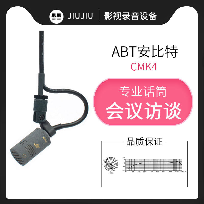 安比特ABT CMK4录音播音桌面广播话筒 紧密型吊麦电容话筒麦克风