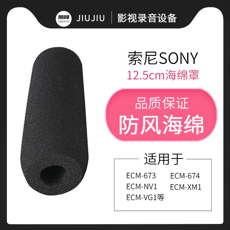 海绵罩索尼NX3NX5X160EX280ECM-NV1XM1话筒海绵673 674防风罩套