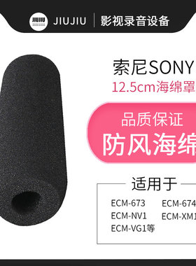海绵罩索尼NX3NX5X160EX280ECM-NV1XM1话筒海绵673 674防风罩套