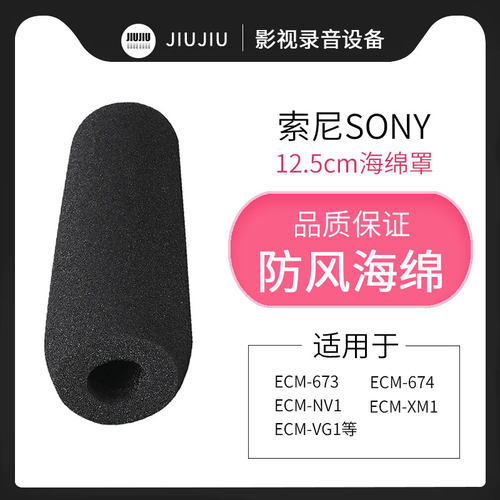 海绵罩索尼NX3NX5X160EX280ECM-NV1XM1话筒海绵673 674防风罩套