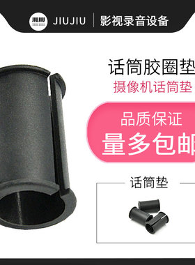 话筒皮圈套ECM-NV1 XM1皮垫索尼190P橡胶280摄像机头198p皮套胶圈