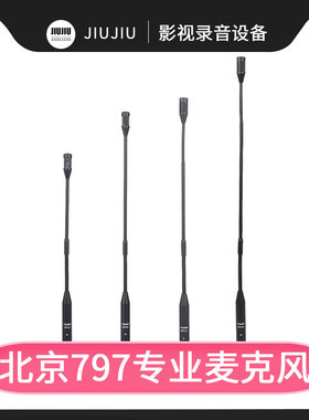 797AUDIO/七九七音响CR131/CR132/CR133/CR134鹅颈会议话筒杆
