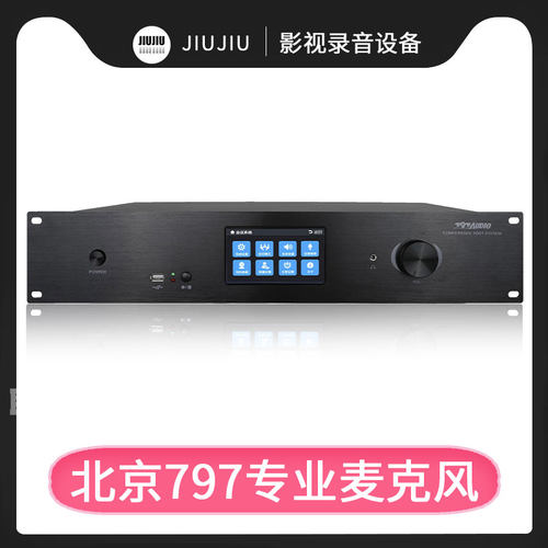 797AUDIO/七九七音响DC101讨论视像主机/手拉手会议主机