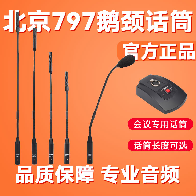 797七九七CR211/212/213/214鹅颈会议话筒杆底座JT-40/41/42/43
