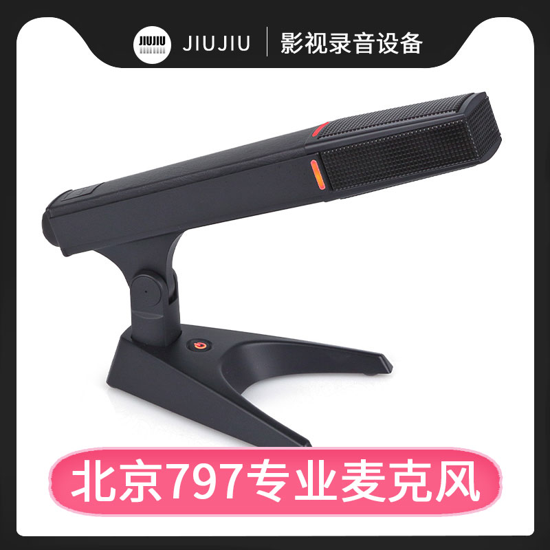 797AUDIO七九七音响CR818H电容高端会议话筒燕尾座演讲报告麦克风
