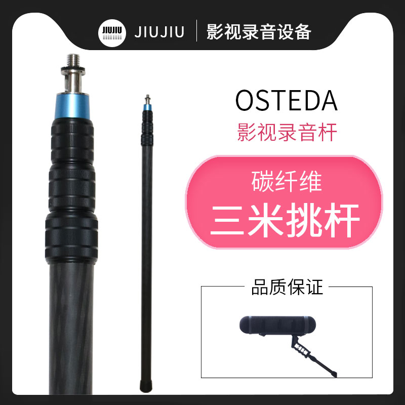三米K300C碳纤维话筒挑杆