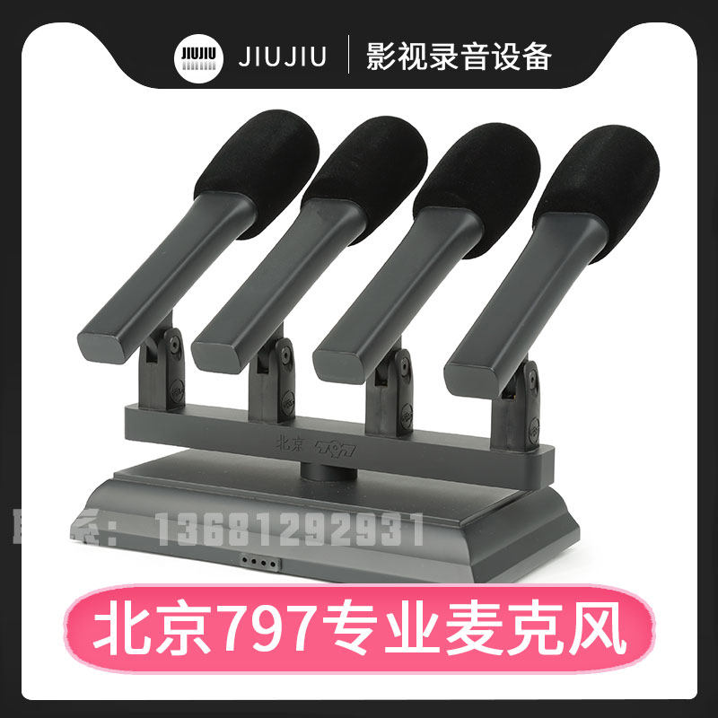 北京797AUDIO 2019-2AS/4AS会议话筒麦克风主席台演讲主持庆典