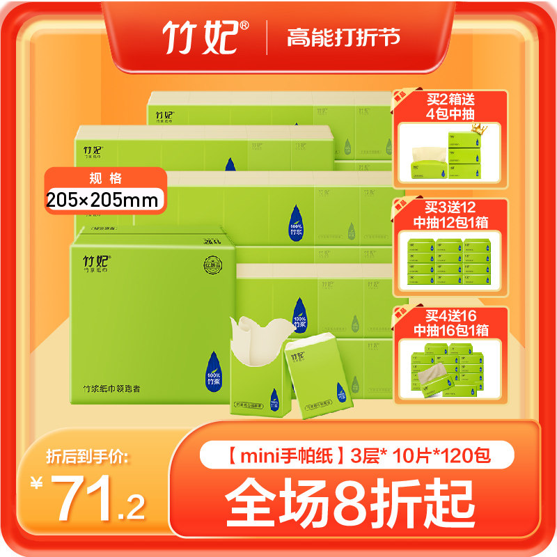 竹妃纸手帕巾小包整箱餐巾纸小包可携式婴儿手帕纸面巾纸120包
