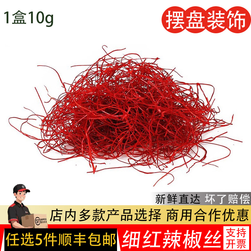 干红辣椒丝特细辣椒丝超细酒店