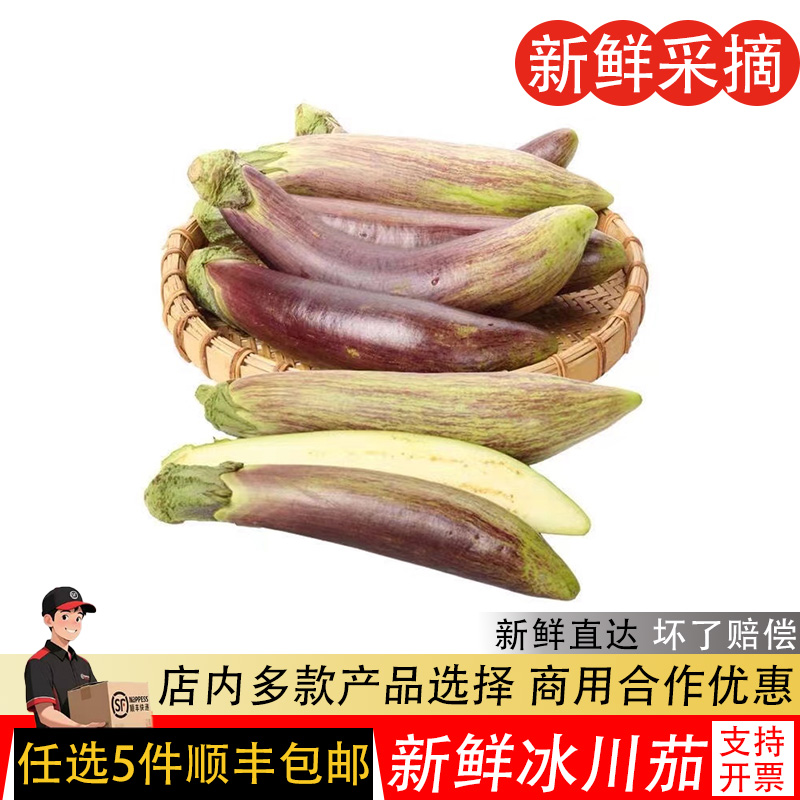 云南冰川茄子新鲜蔬菜脆皮茄子糯