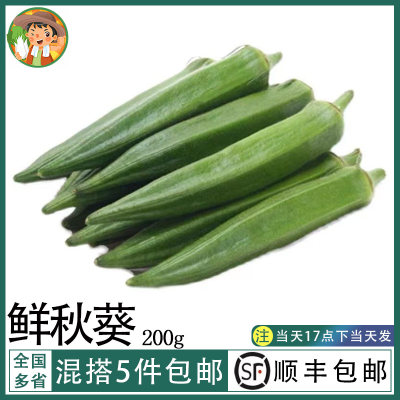 新鲜黄秋葵200g六角豆秋葵顺丰