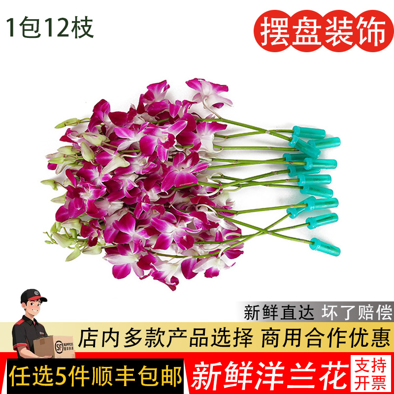 新鲜紫兰花鲜活紫酒店西餐厅摆盘