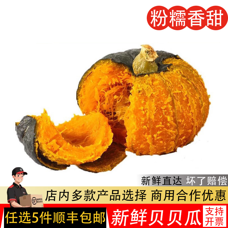 贝贝南瓜板栗味老南瓜生板栗味