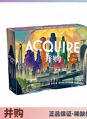 【梦想桌游】并购 Acquire纽约股票大亨休闲聚会桌游卡牌中文正版