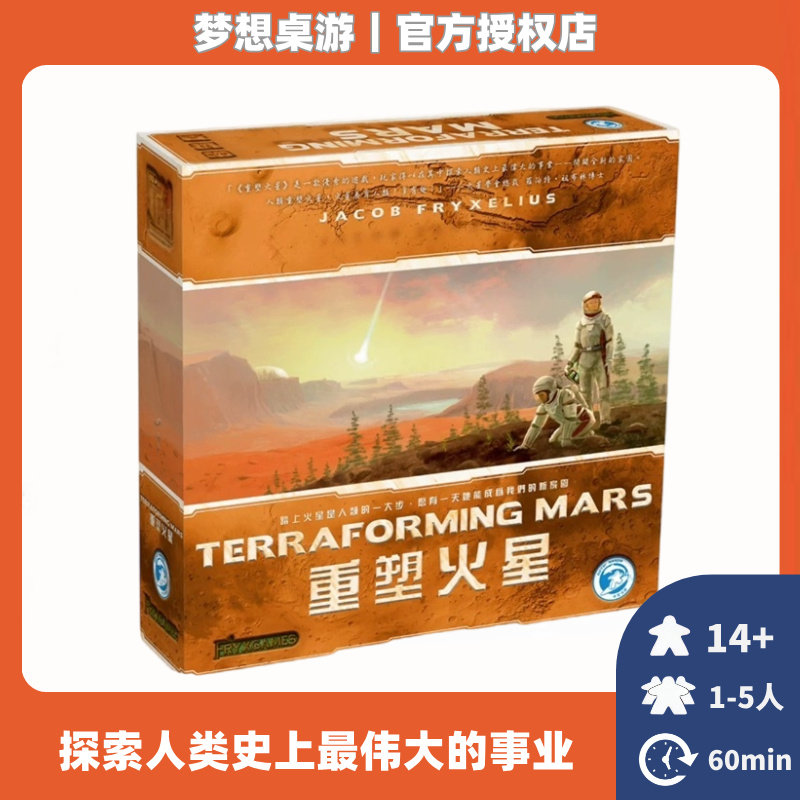 桌游2026正流行 重塑火星 繁体中文版Terraforming Mars 策略卡牌图片