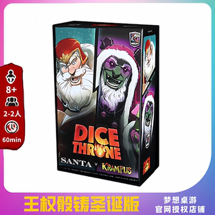 正版桌游 王权骰铸：圣诞老人vs圣诞恶魔 成双人休闲聚会游戏卡牌
