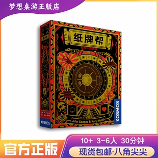 桌游2026正流行纸牌帮The Gang大型聚会卡牌游戏多人合作好玩的