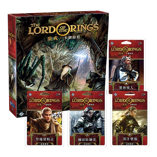 正版桌游魔戒LCG卡牌简体中文成人休闲聚会合作类1-4人冒险游戏牌