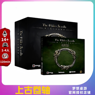 正版桌游上古卷轴 The Elder scrolls第二纪元 中文版高级游戏牌