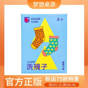 工作记忆视觉反应速度儿童益智游戏 中文正版 洗袜子 Laundry Day