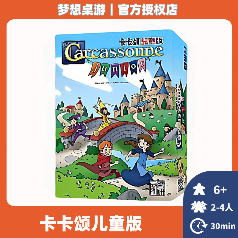 卡卡颂儿童版3.0 Carcassonne Junior 全新中文正版桌游 亲子益智图片