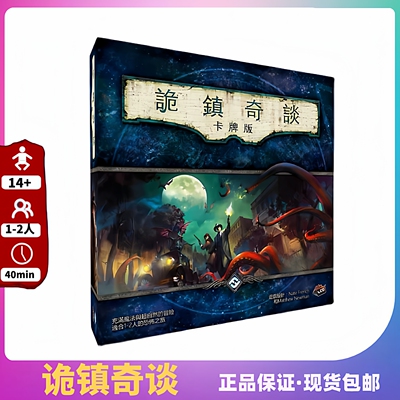 正版桌游诡镇奇谈LCG卡牌版重置版经典策略跑团成人休闲聚会1-2人