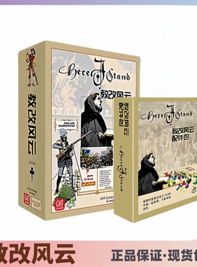 兵棋战棋 教改风云3到6人推演 Here I Stand 500周年正版桌游卡牌