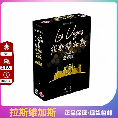 正版桌游拉斯维加斯豪华版美式
