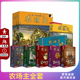 桌游正版农场主扩展农家乐流行单人多人互动休闲成人经典卡牌游戏