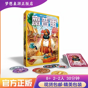 桌游正版 斋普尔 Jaipur 成人休闲聚会双人贸易经商情侣卡牌游戏
